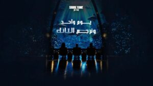 شاهدبرنامج شارك تانك مصر الموسم الخامس الحلقة 2 الثانية
