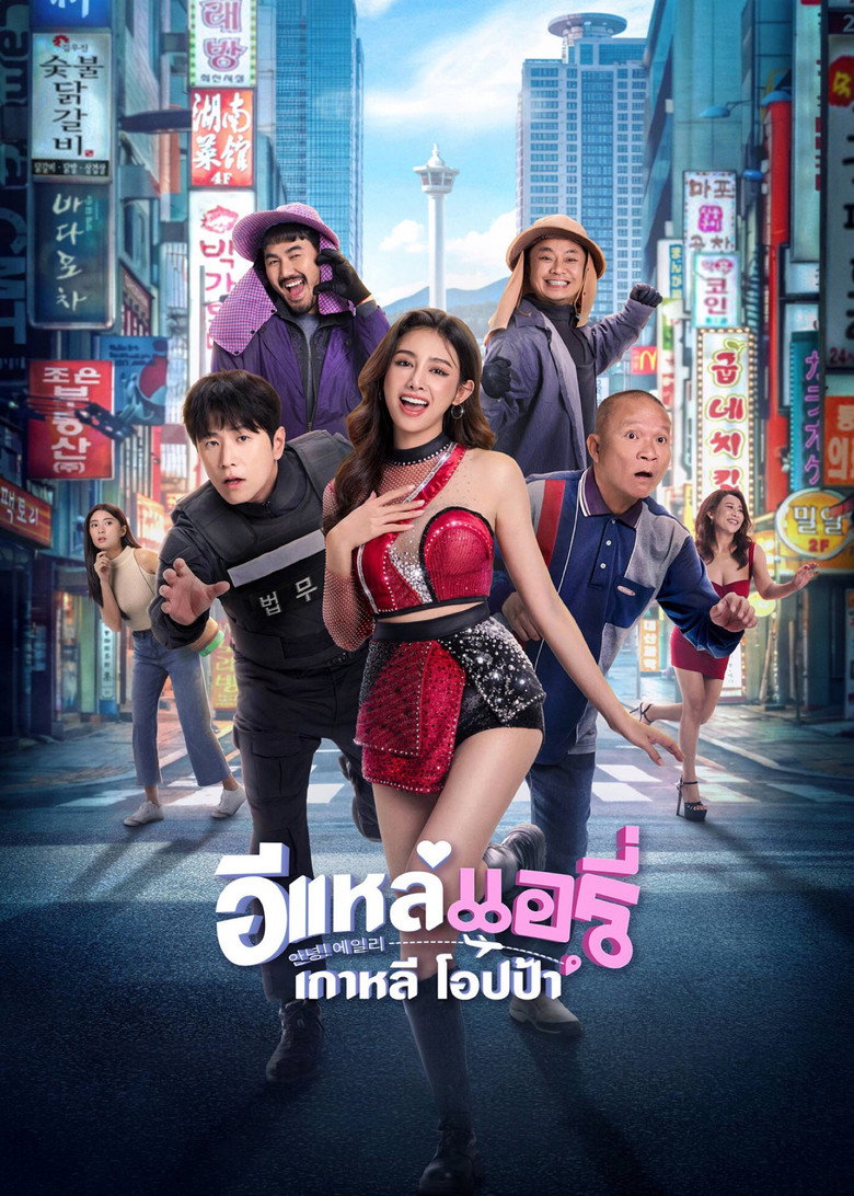مشاهدة فيلم Airy in Busan 2026 مترجم