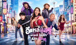 شاهدمشاهدة فيلم Airy in Busan 2026 مترجم