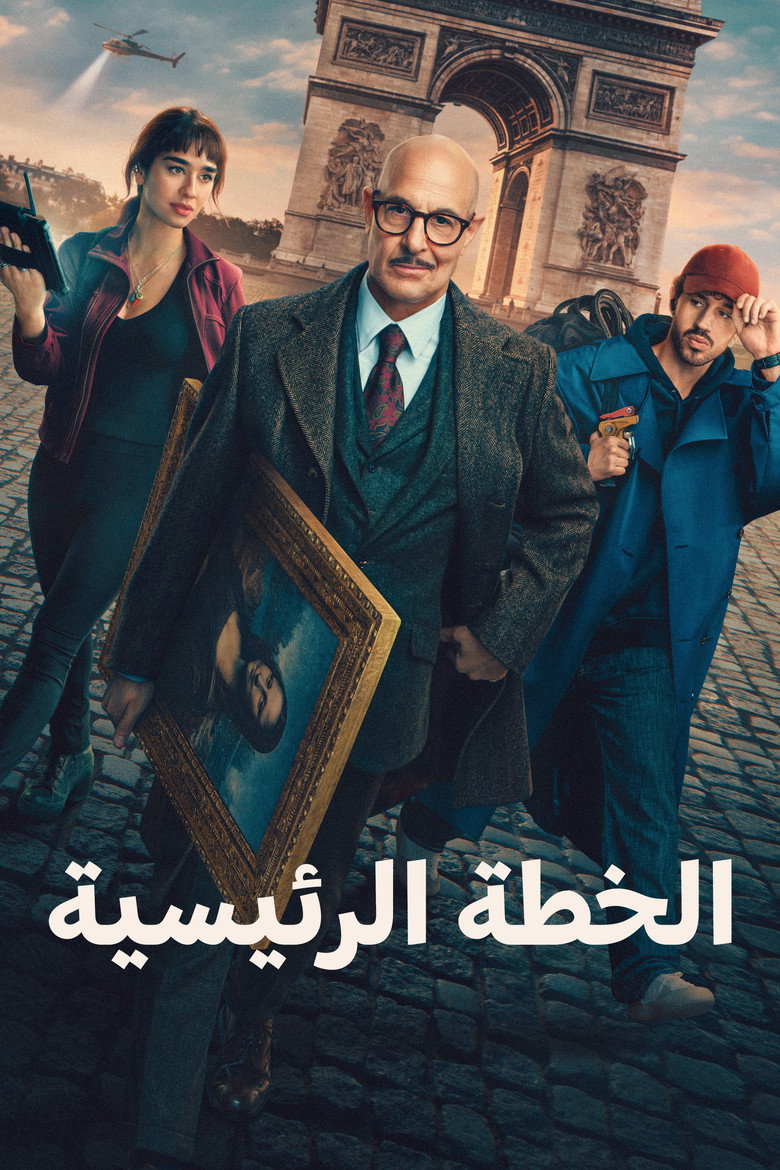مشاهدة فيلم Masterplan 2026 مترجم