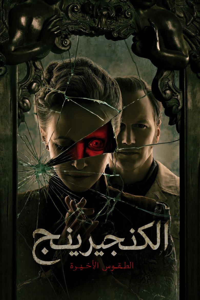 مشاهدة فيلم The Conjuring: Last Rites 2025 مترجم