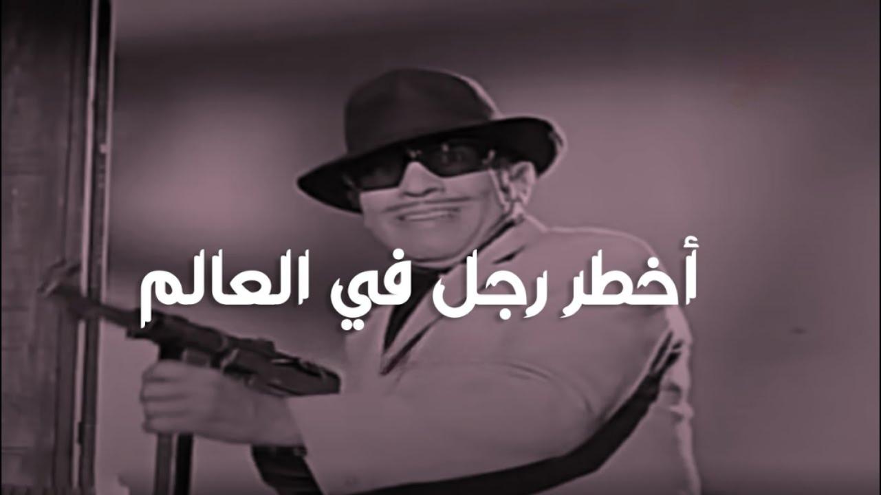 مشاهدة فيلم أخطر رجل في العالم 1967