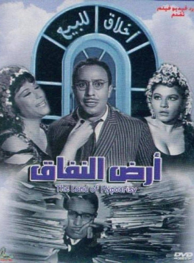 مشاهدة فيلم أرض النفاق 1968
