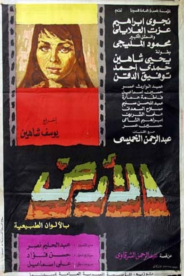 مشاهدة فيلم الأرض 1969