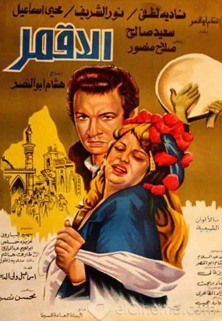 مشاهدة فيلم الأقمر 1978