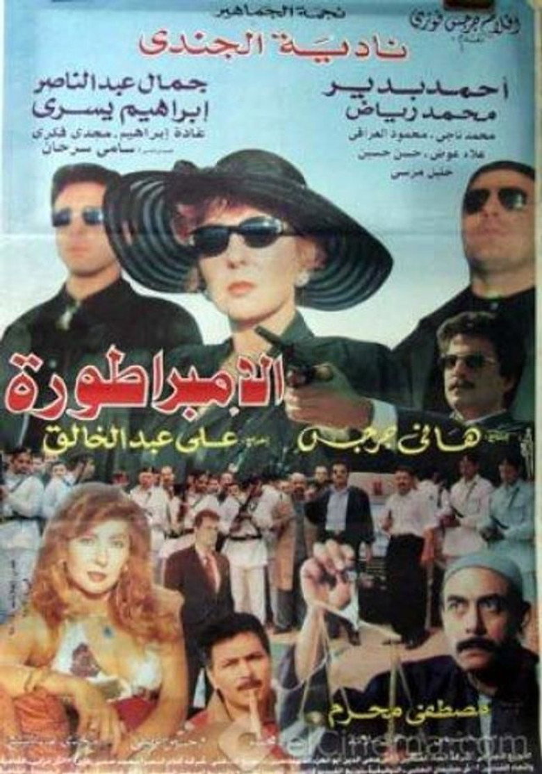 مشاهدة فيلم الامبراطورة 1999