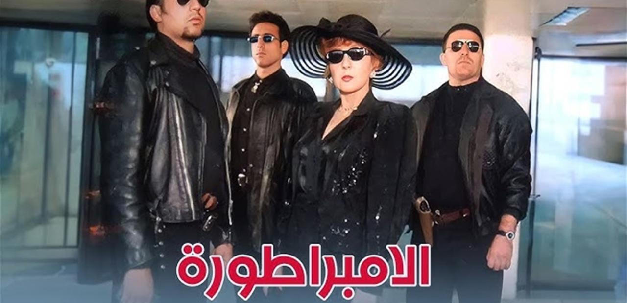 مشاهدة فيلم الامبراطورة 1999