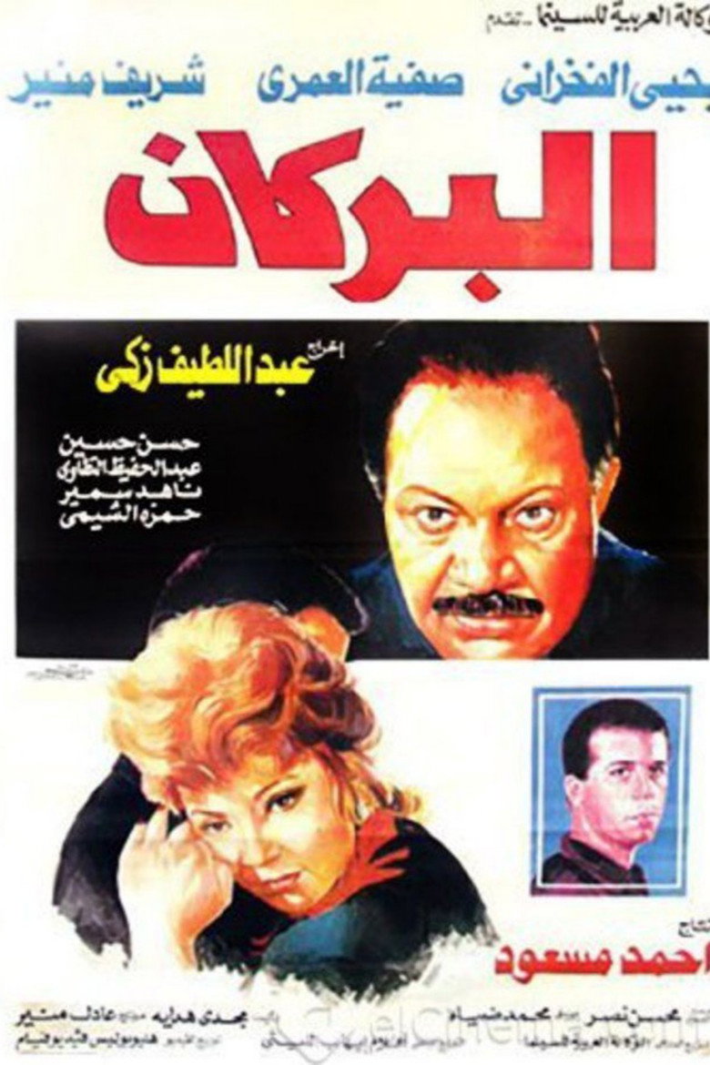 مشاهدة فيلم البركان 1990