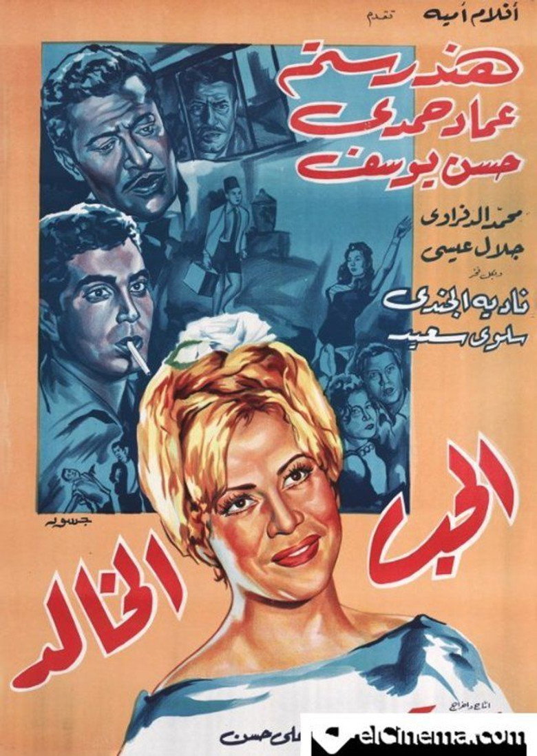مشاهدة فيلم الحب الخالد 1965