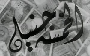 شاهدمشاهدة فيلم الخمسة جنيه 1946