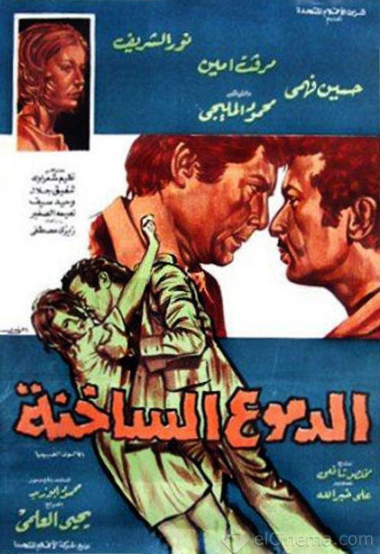 مشاهدة فيلم الدموع الساخنة 1976