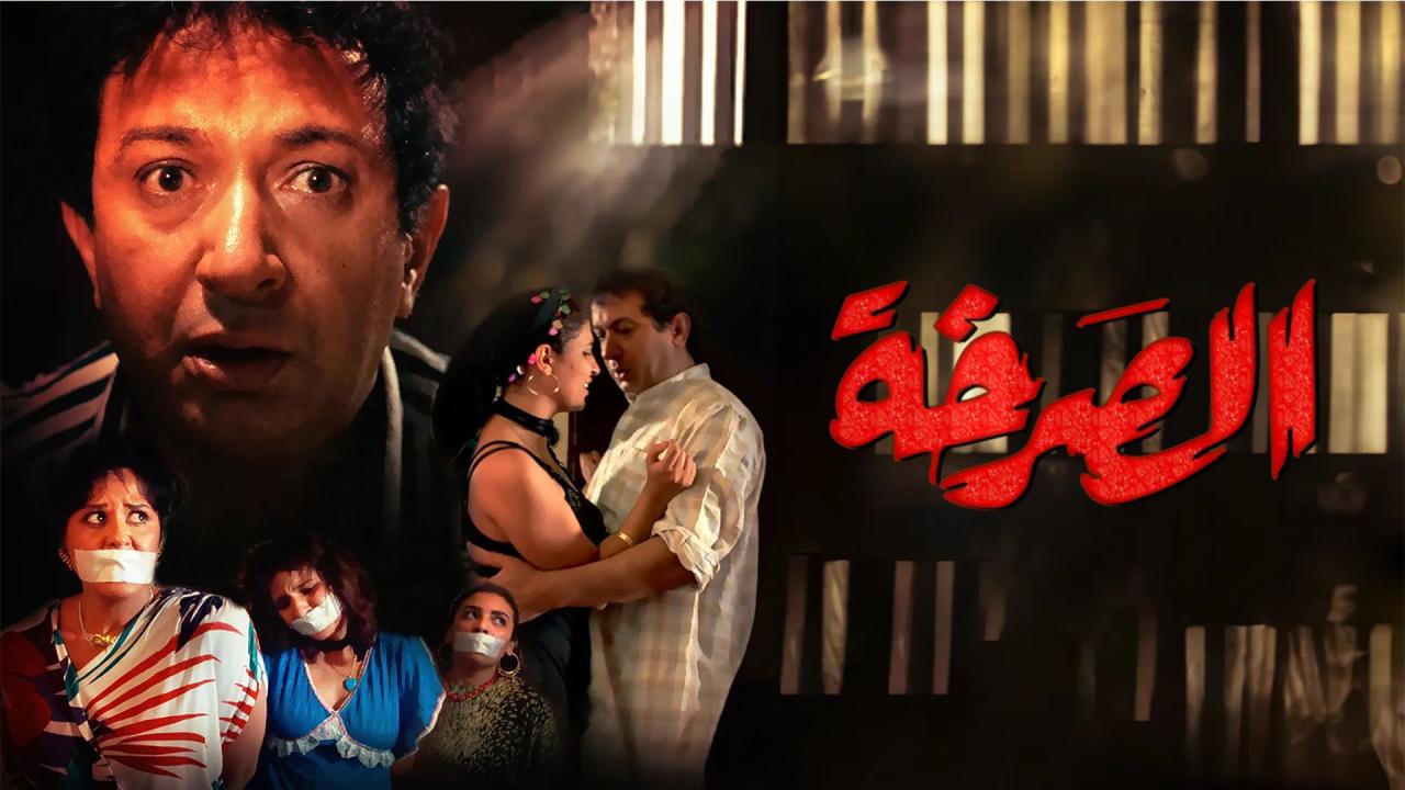 مشاهدة فيلم الصرخة 1991