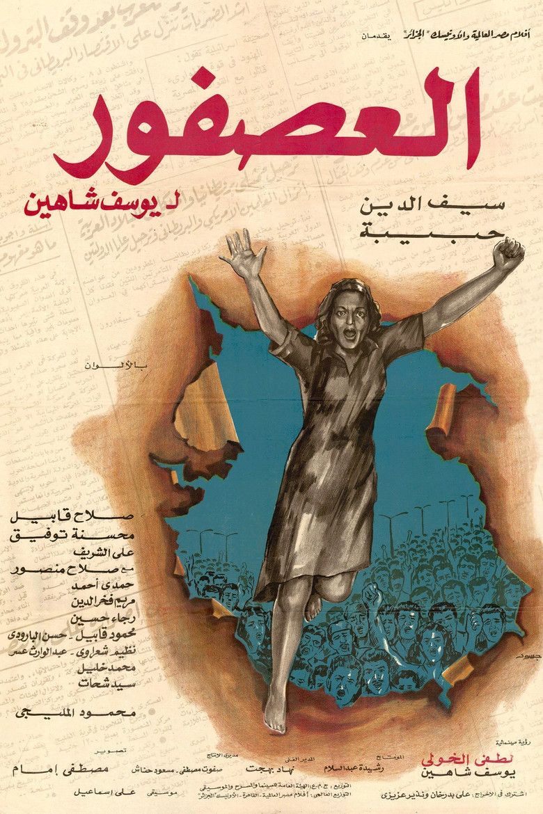 مشاهدة فيلم العصفور 1974
