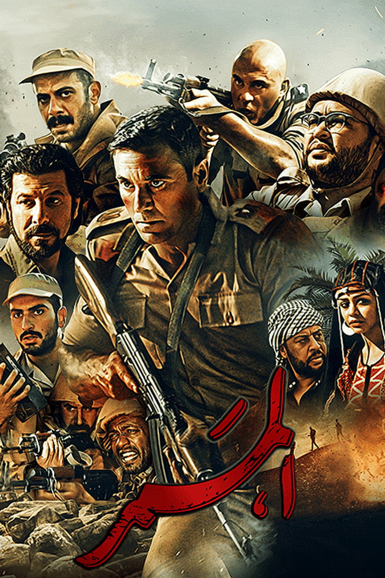 مشاهدة فيلم الممر 2019