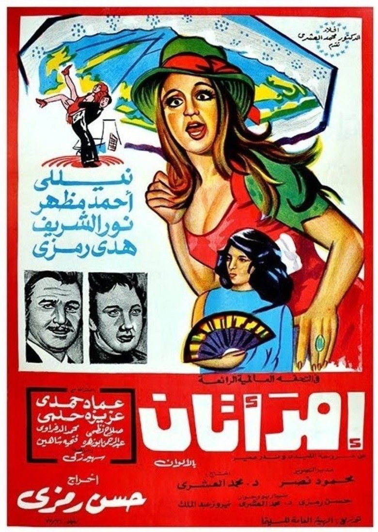 مشاهدة فيلم امرأتان 1975