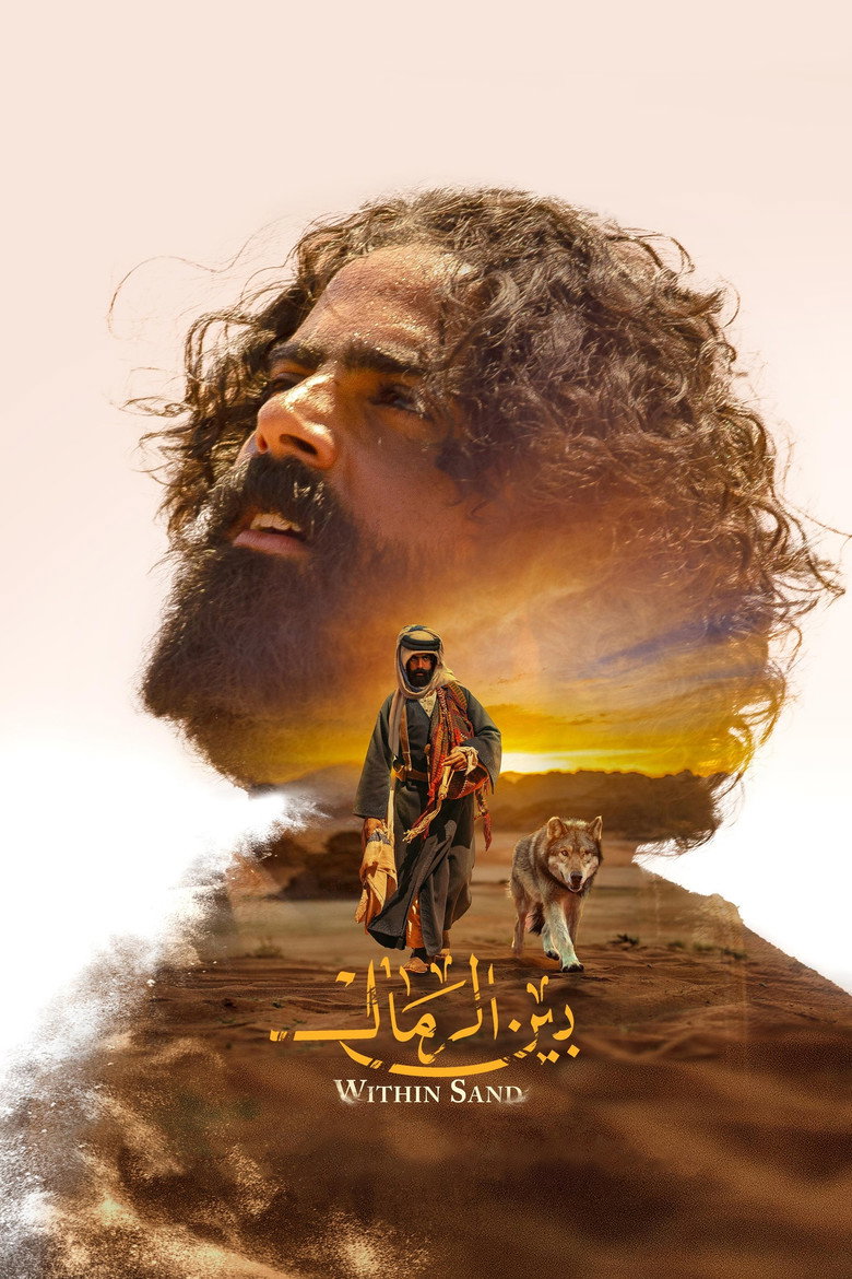 مشاهدة فيلم بين الرمال 2022
