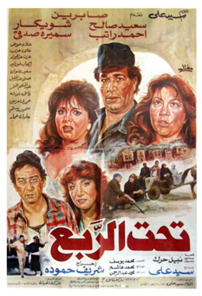 مشاهدة فيلم تحت الربع 1991