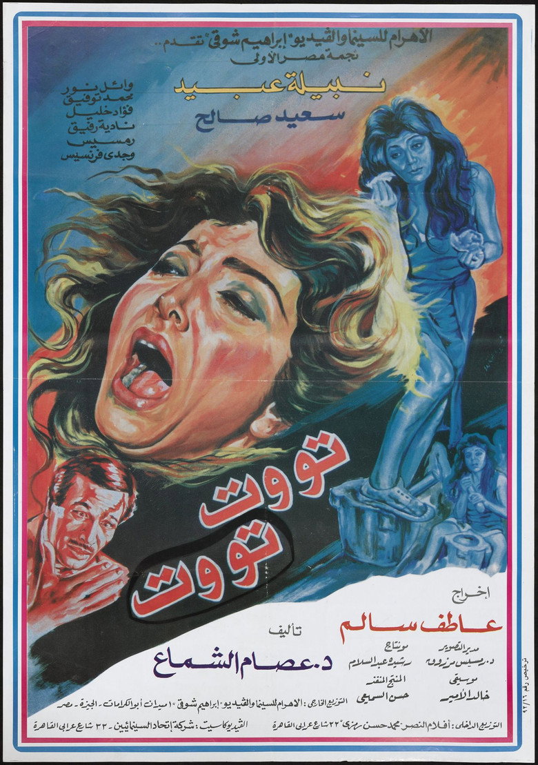 مشاهدة فيلم تووت تووت 1993