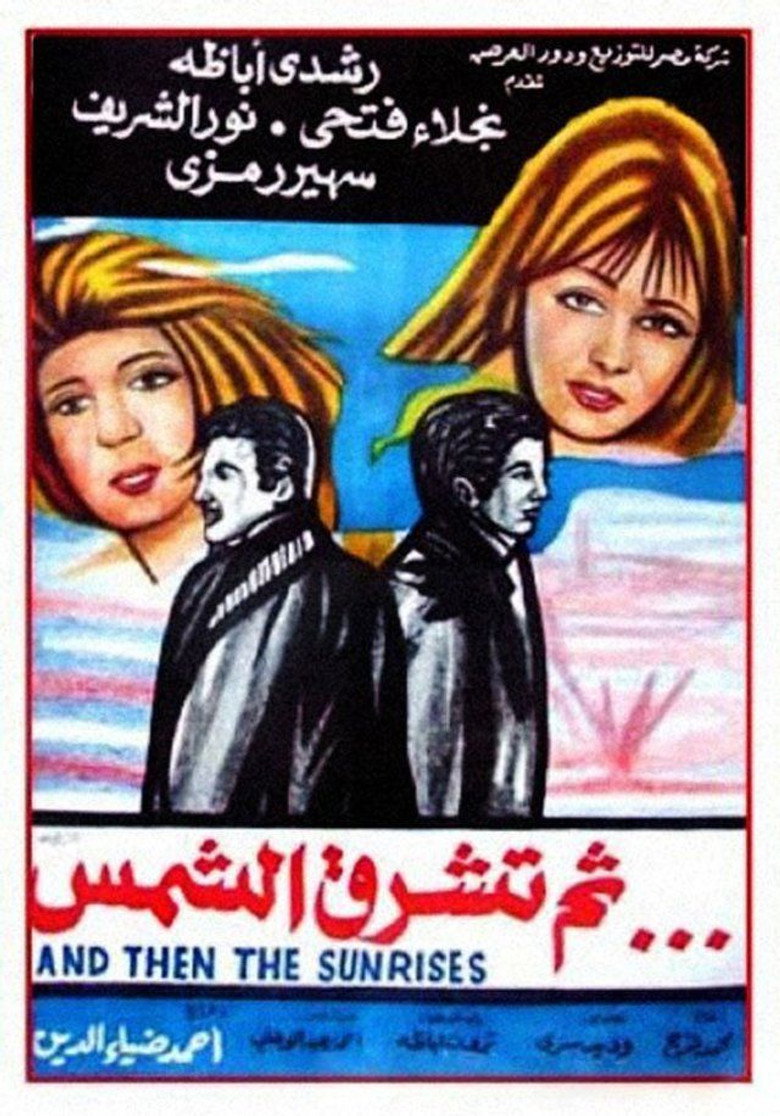 مشاهدة فيلم ثم تشرق الشمس 1971