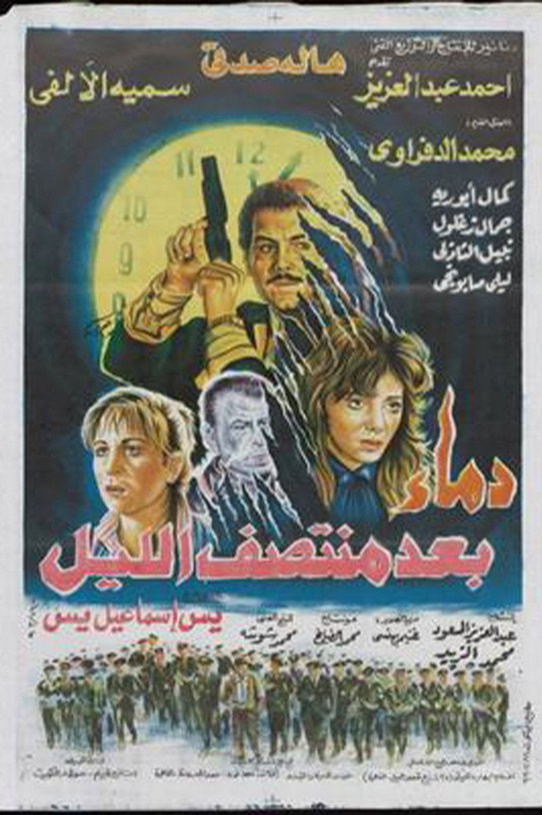 مشاهدة فيلم دماء بعد منتصف الليل 1995
