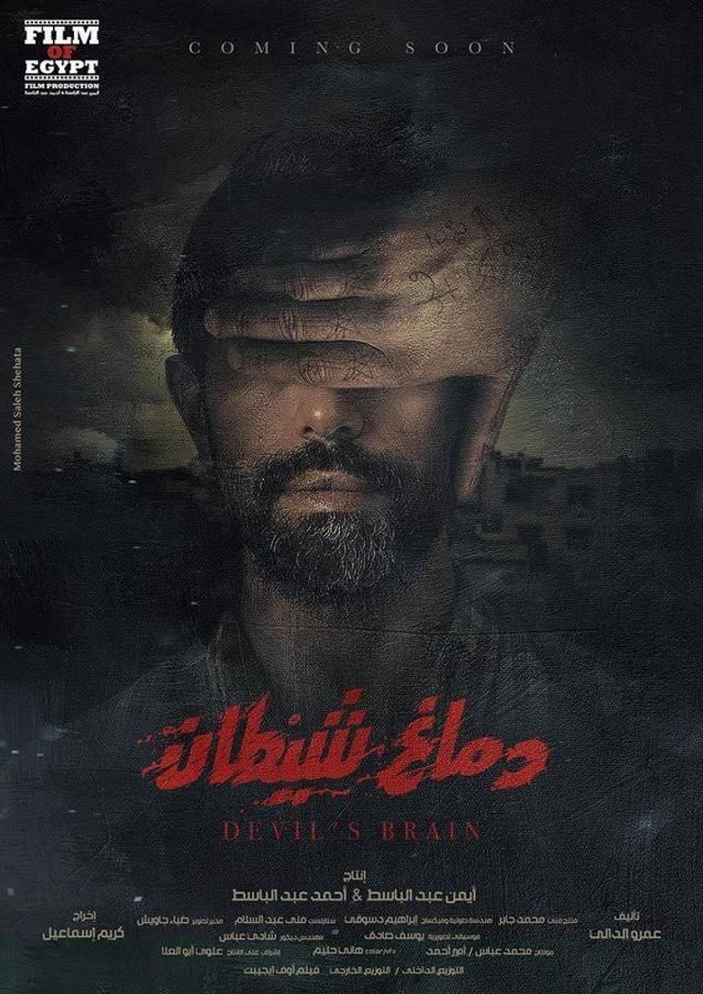 مشاهدة فيلم دماغ شيطان 2020