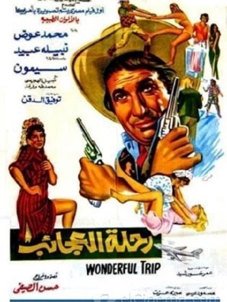 مشاهدة فيلم رحلة العجائب 1974
