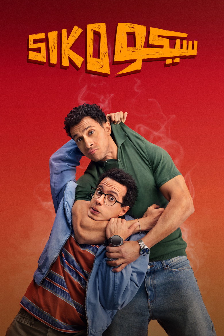 مشاهدة فيلم سيكو سيكو 2025
