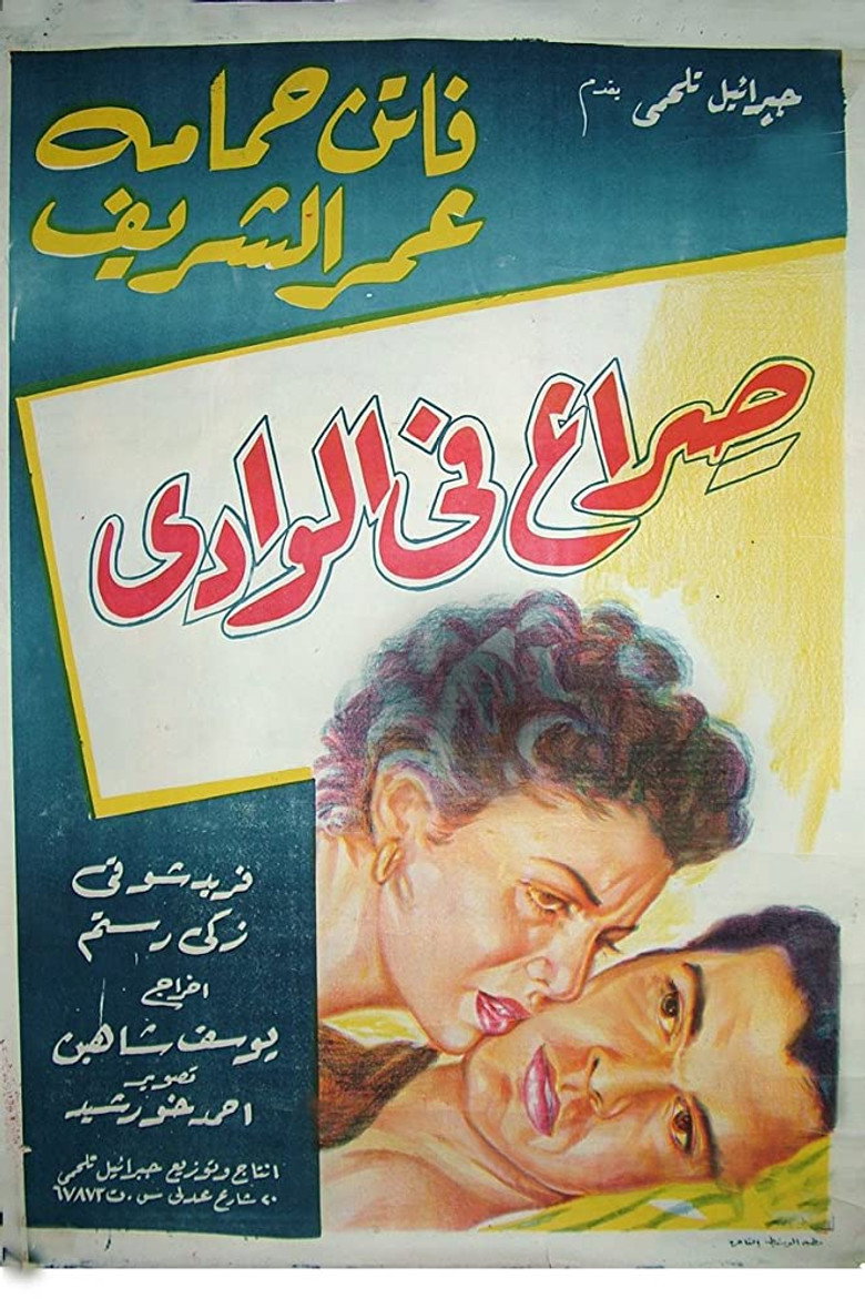 مشاهدة فيلم صراع في الوادي 1954