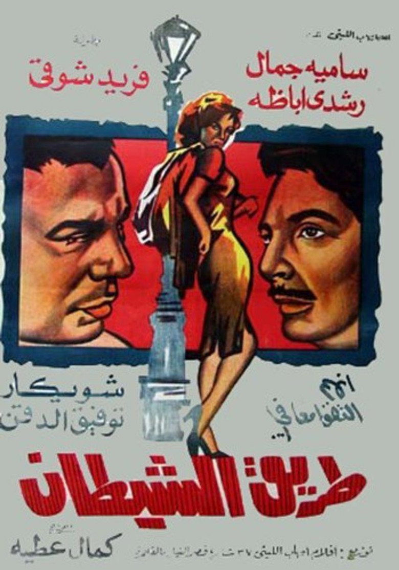مشاهدة فيلم طريق الشيطان 1963