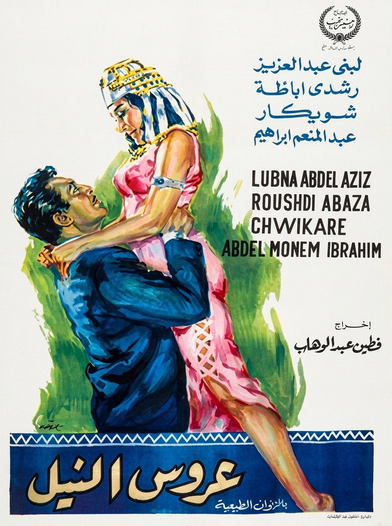 مشاهدة فيلم عروس النيل 1963