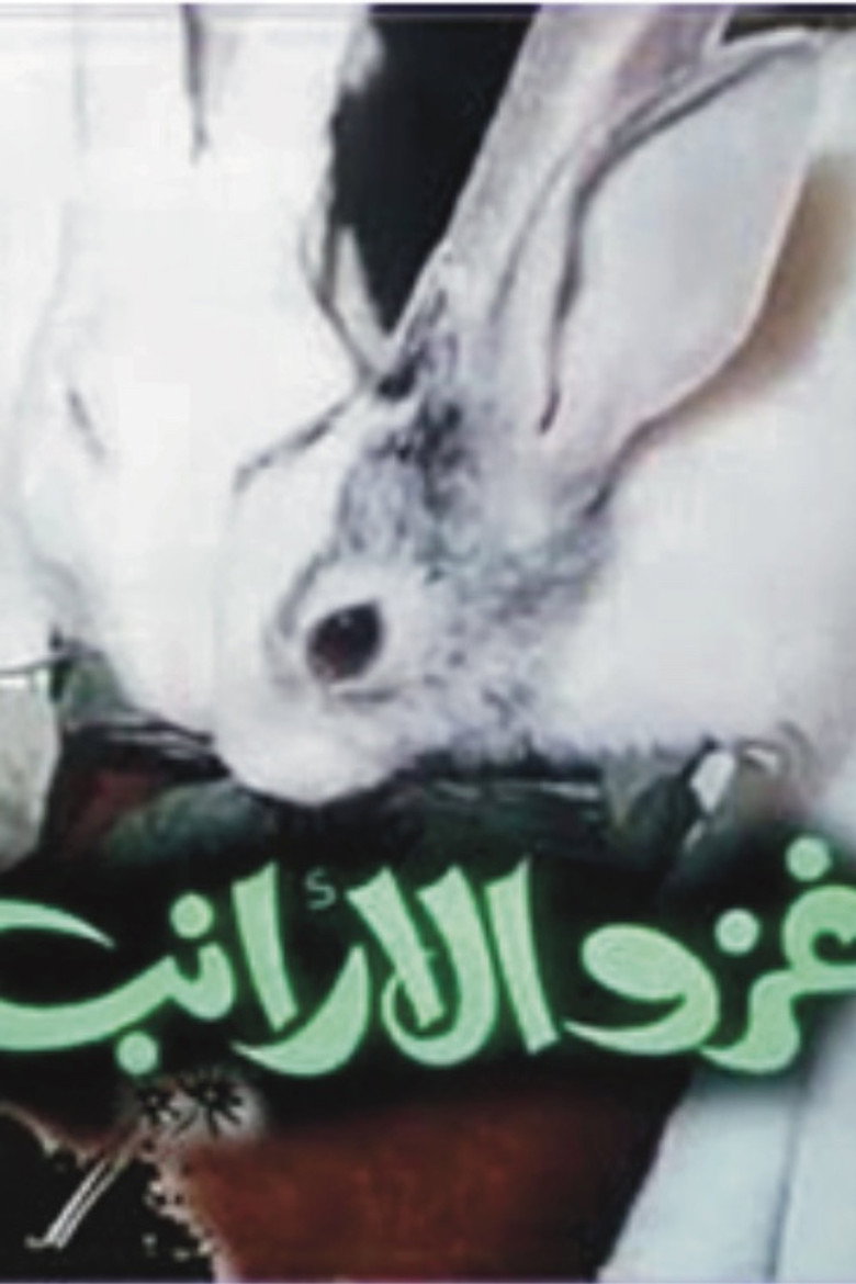 مشاهدة فيلم غزو الأرانب 1992
