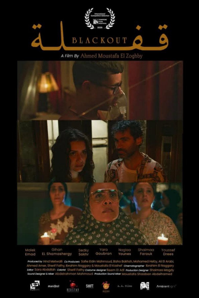 مشاهدة فيلم قفلة 2024