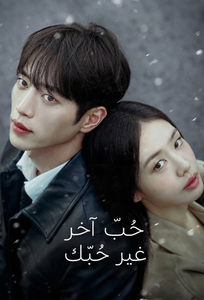 مشاهدة مسلسل A Love Other Than Yours الحلقة 10 العاشرة مترجمة