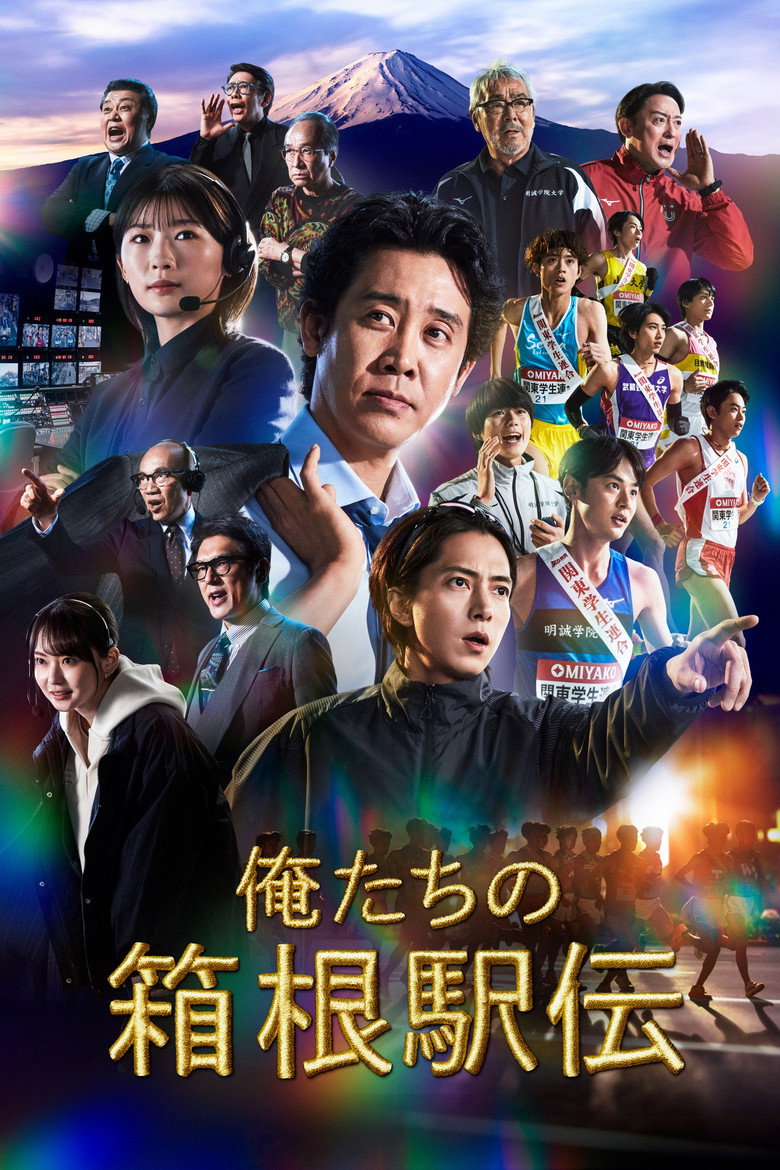 مشاهدة مسلسل Hakone Ekiden: Our Story الحلقة 3 الثالثة مترجمة