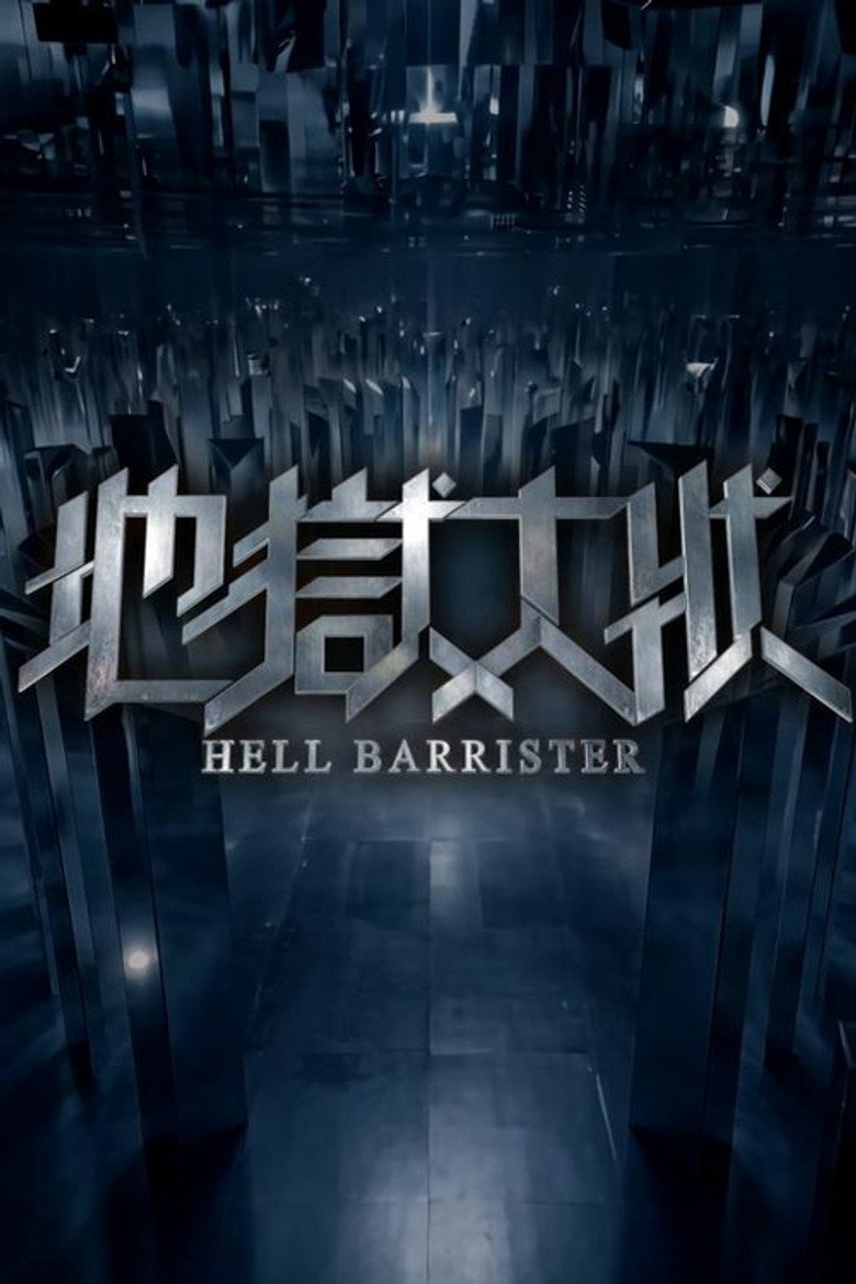 مشاهدة مسلسل Hell Barrister الحلقة 1 الاولي مترجمة