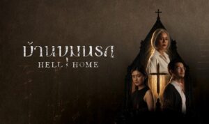 شاهد مسلسل Hell Home