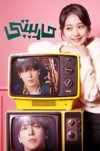 شاهد مسلسل Oh! My Guard