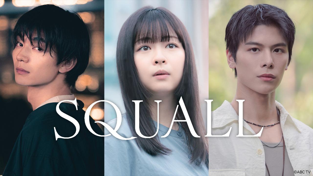 مشاهدة مسلسل SQUALL الحلقة 1 الاولي مترجمة