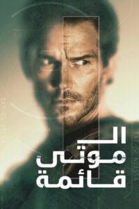 شاهد مسلسل The Terminal List