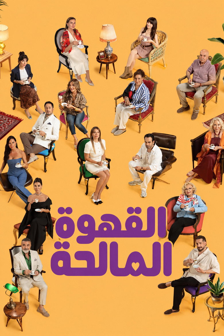 مشاهدة مسلسل القهوة المالحة الحلقة 9 التاسعة مترجمة