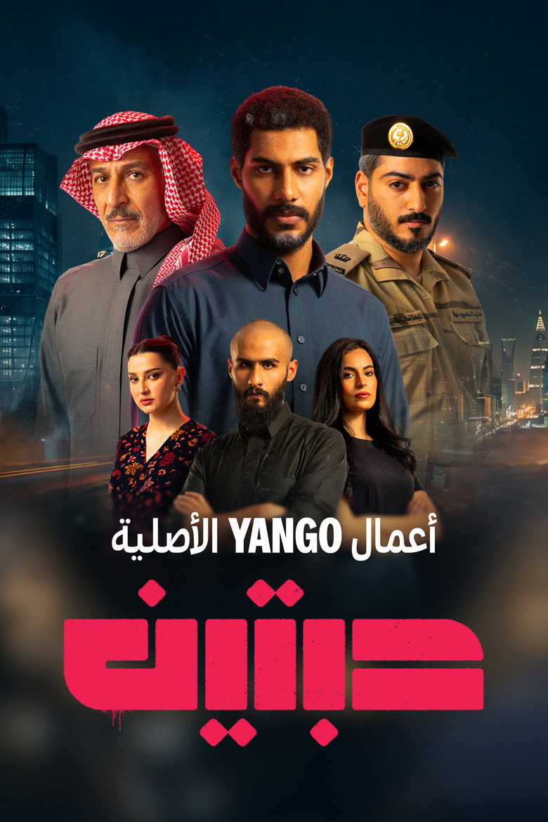 مشاهدة مسلسل حبتين الحلقة 7 السابعة