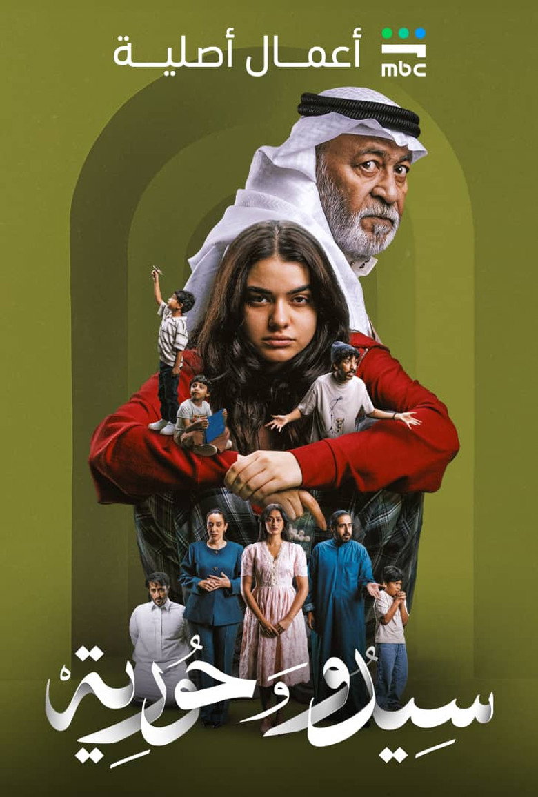 مشاهدة مسلسل سيدو وحورية الحلقة 7 السابعة