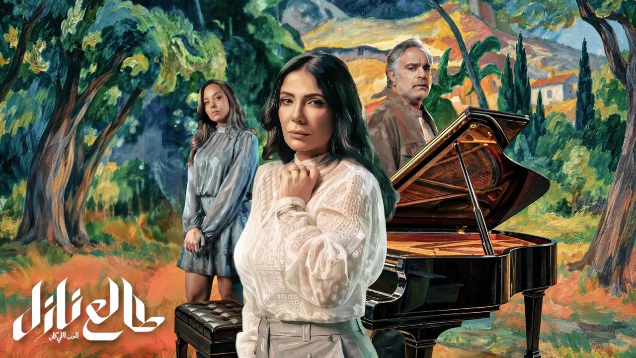 مشاهدة مسلسل طالع نازل: الحب اللي كان الحلقة 4 الرابعة