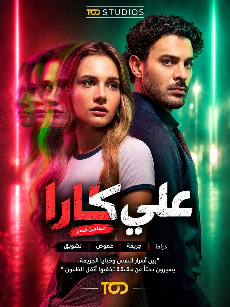 مشاهدة مسلسل علي كارا الحلقة 9 التاسعة مترجمة