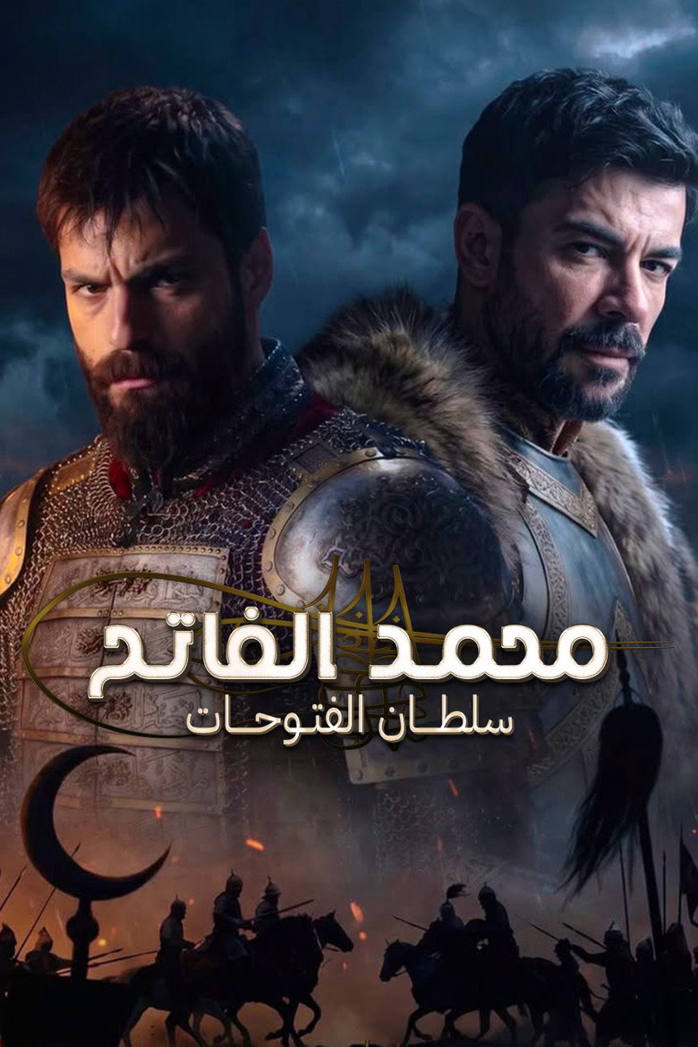 مشاهدة مسلسل محمد الفاتح سلطان الفتوحات الحلقة 90 مترجمة